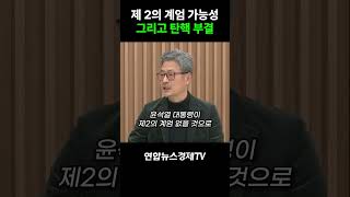 대왕 리스크 2가지가 금융시장에 공존할 때