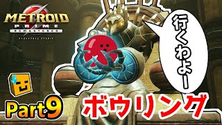 【実況】未知の惑星を探索する任天堂のFPSゲーム『メトロイドプライムリマスタード』Part9