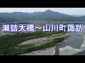 徳島県吉野川市山川町② 吉野川沿い 岩津橋～瀬詰大橋 阿波麻植大橋～瀬詰大橋 バンブーパーク 岩津橋 【dji mini2】 四国横断ドローンも行く5 5