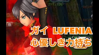 DFFOO#266 ガイ LUFENIA 心優しき力持ち