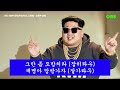 재명아 깜방 가자 feat. 김정은 김정은도 손절치는 리재명 동무의 슬픈 사연