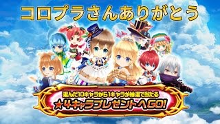 【白猫】☆4キャラクタープレゼント！【神イベント】