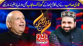 Rehmat-e-Ramazan | Iftar Transmission | Wasi Shah | Qasim Ali Shah | Qari Shahid Mehmood | 92News