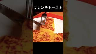 【極上フレンチトースト】厚めの食パンに卵液を1晩漬け込み染み込ませバターでこんがり焼き、仕上げにハチミツ！【贅沢な朝ごはん】#shorts