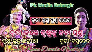 ଦୂତୀକୃଷ୍ଣ ପ୍ରଶ୍ନଉତ୍ତର//କୃଷ୍ଣ କୁନୁ ‌Vs ଦୂତୀ ବସୁଦେବ//ସିଆଲୀ କୁନୁ ଦଣ୍ଡନୃତ୍ୟ//Pk Media Balangir