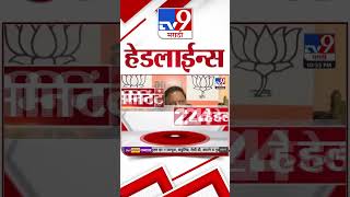 4 मिनिट 24 हेडलाईन्स | 4 Minutes 24 Headline | 11 PM | 16 August 2024 | Marathi News | tv9 marathi