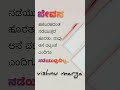 ಜೀವನ ನಾವು ಅಂದುಕೊಂಡಂತೆ ನಡೆಯುವುದಿಲ್ಲ shorts subscribe kannadaquotes kannadamotivation