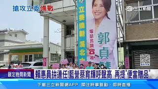 拚連任! 綠營初選「賴惠員」台南第一選區勝出│94看新聞