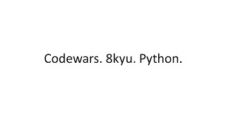 Codewars. 8 kyu. Printing Array elements with Comma delimiters and more