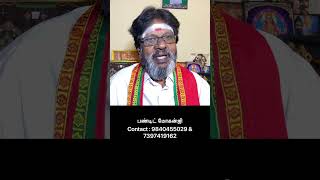 சொந்த ஊருக்கு ட்ரான்ஸ்பர் கிடைக்க வழி என்ன ?? #panditmohanji #astrology #horoscope #rasipalan