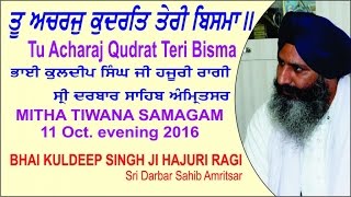 Tu Achraj Qudrat Teri Bisma By Bhai Kuldeep Singh Ji, Hajuri Ragi Sri Darbar Sahib Amritsar