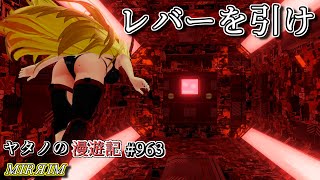 Twitterで紹介するVRChatワールドシリーズ第963回目！MIRЯIM