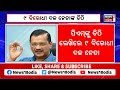 pm modi ପ୍ରଧାନମନ୍ତ୍ରୀଙ୍କୁ ଚିଠଇ ଲେଖିଲେ ୯ ବିରୋଧି ଦଳ ନେତା opposition leader odia news