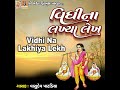 vidhi na lakhiya lekh