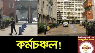 আবারও কর্মচঞ্চল হয়ে উঠেছে সরকারি সচিবালয় | Bangladesh Secretariat | Bangla TV