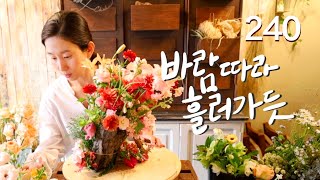 플라워레슨 240 디자인 테이블 센터피스 Flower lesson 240 Design Table Centerpiece Ideas