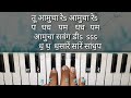 खेळाचे भय वाटे नोटेशन khelache bhay vaate harmonium notation