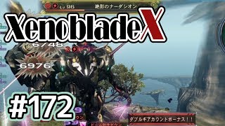 #172【XenobladeX】今度こそ世界救ってくる【実況プレイ】