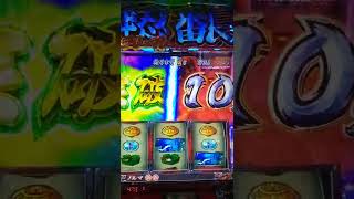 ５円パチスロ＃押忍サラリーマン番長２　えっ👀！限界突破しましたよ‼️