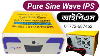 পিওর সাইন ওয়েভ আইপিএস এর দাম || Pure Sine Wave IPS price in bangladesh || ips || আইপিএস