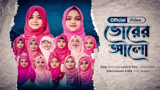 New Islamic Song || Vorer Alo || Morning light Masud Alom 2023