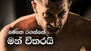 MY ETHICS, MADE ME A CHAMPION - Powerful Sinhala Motivational Video