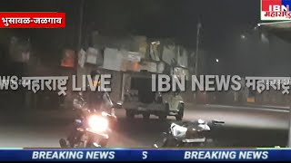 भुसावळ-राञी पोलीसांचा भोंगा फिरला अन्...,IBN NEWS महाराष्ट्र LIVE,