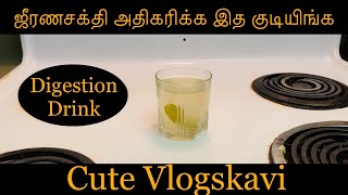 ஜீரணசக்தி அதிகரிக்க இத குடியுங்க | Digestion drink recipe | Health drink recipe | Cute Vlogskavi