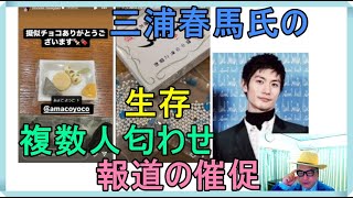 三浦春馬さんの事件「疑似チョコ（長谷川忍氏）」「ういろう（氷川きよし氏）」