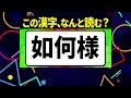 多くの人が誤読している漢字「番える」何と読む？読み間違えやすい漢字クイズ問題！全15問【難読漢字】