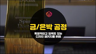 금/은박 특수 인쇄