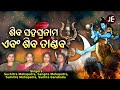 shiva sahasranama u0026 shiva tandaba ଶିବ ସହସ୍ରନାମ ଓ ଶିବ ତାଣ୍ଡବ suchitra sangeeta sumitra sumita je