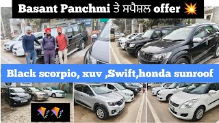 Basant Panchmi ਸਪੈਸ਼ਲ ਕਾਰਾਂ ਦਾ ਮੇਲਾ | swift,honda sunroof, scorpio, | Punjab car bazar latest video