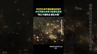 这是中国人的《寻梦环游记》中元节从来不是被妖魔化的鬼节！中元节这天，中国人用传统习俗寄托对已故亲人的哀思！死亡不是重点，遗忘才是！ #history #中国新闻