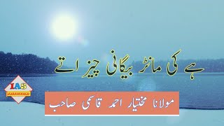 Ki Maanr Begani Cheez Utyy | Beautiful Punjabi Naat | Maulana Mukhtiar Ahmad Qasmi