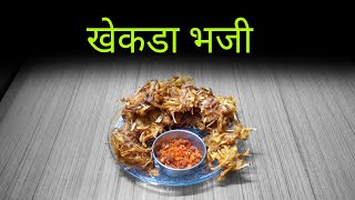 फणसाची खेकडा भजी | Fanasachi  Khekda Bhaji | Asha's Recipes