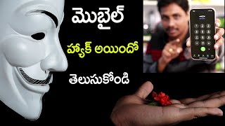 How to know mobile hacked or not in Telugu