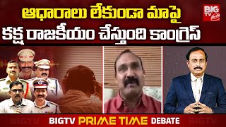 Bollam Mallaiah Yadav on Congress: ఆధారాలు లేకుండా మాపై కక్ష రాజకీయం చేస్తుంది కాంగ్రెస్ | BIG TV