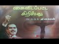 Bro Dgs Dhinakaran Good Friday Message in Tamil / புனித வெள்ளி இறை செய்தி 