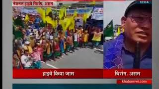 ABSU Workers Protest For The Separate Bodoland