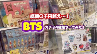 【BTS】4種類のガチャを引きまくったらお金が消えた...💸#tinytan