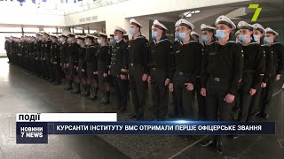 Курсанти Інституту ВМС отримали перше офіцерське звання