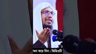 কিভাবে বুঝবো তওবা কবুল হয়েছে কি-না?? শায়খ আহমদুল্লাহ প্রশ্নের উত্তর #islamic #waz #youtubeshorts