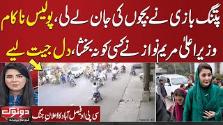 Kite twine claims young motorcyclist's life in Faisalabad | CM Punjab in Action | Do Tok