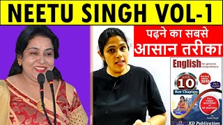 How to read Neetu Singh Volume 1 |How to study from Neetu Singh Vol 1 |Best English Book for ssc cgl