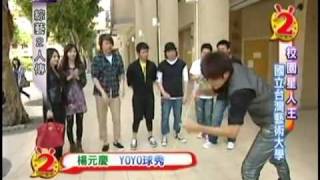 綜藝2人傳之校園星人王《2010-04-10》重返台藝大 Part.7-3