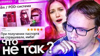 feak Реакция | БРИДЖ | ДИКАЯ ЗАПРЕЩЕНКА НА ВАЙЛДБЕРИС 7 🍒