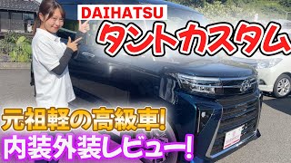 【新型紹介】軽の元祖高級車！タントカスタム2022、内装外装レビュー、まるで軽ミニバン DAIHATSU TANTO CUSTOM