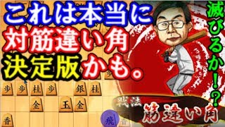 この対策は筋違い角を滅ぼしてしまうかもしれない…！　10分切れ負け将棋ウォーズ実況