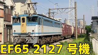 🟦EF65 2127号機　広島更新色 カラシの記録